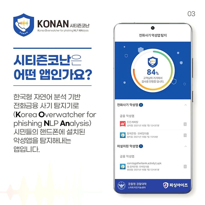 시티즌코난 앱 소개