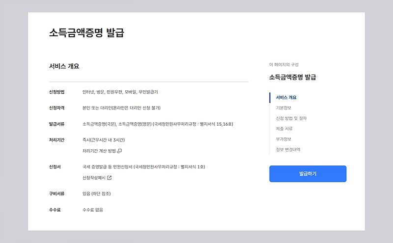 정부24에서 소득금액증명원 발급 절차