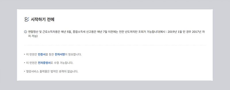 소득금액증명원의 종류와 특징