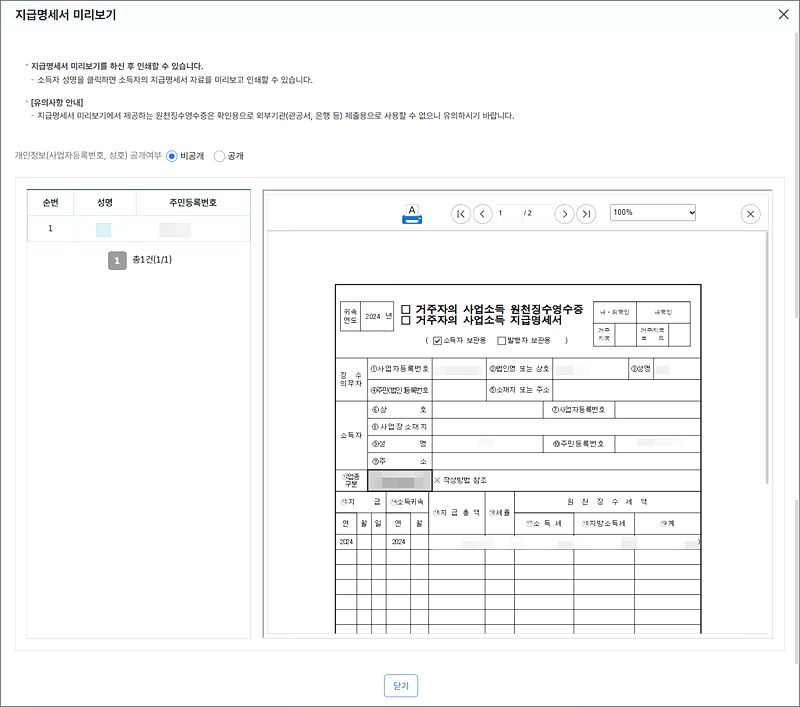 모바일 손택스 원천징수영수증 발급