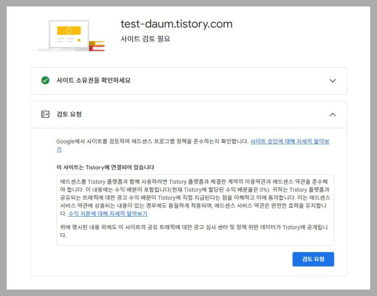 애드센스 승인 검토 요청