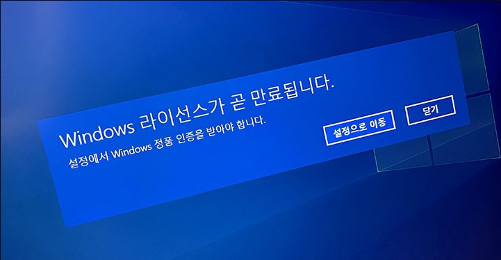 윈도우10 재부팅 시 정품인증 화면