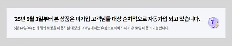 skt T월드 유심보호서비스 자동가입