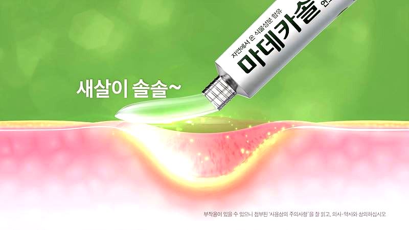 새살이 솔솔 마데카솔 연고