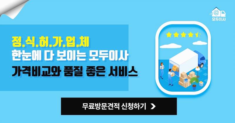 포장이사 견적비교