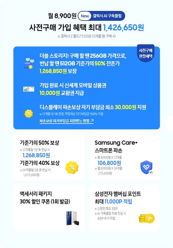 폴드7 사전예약 혜택-AI 구독클럽