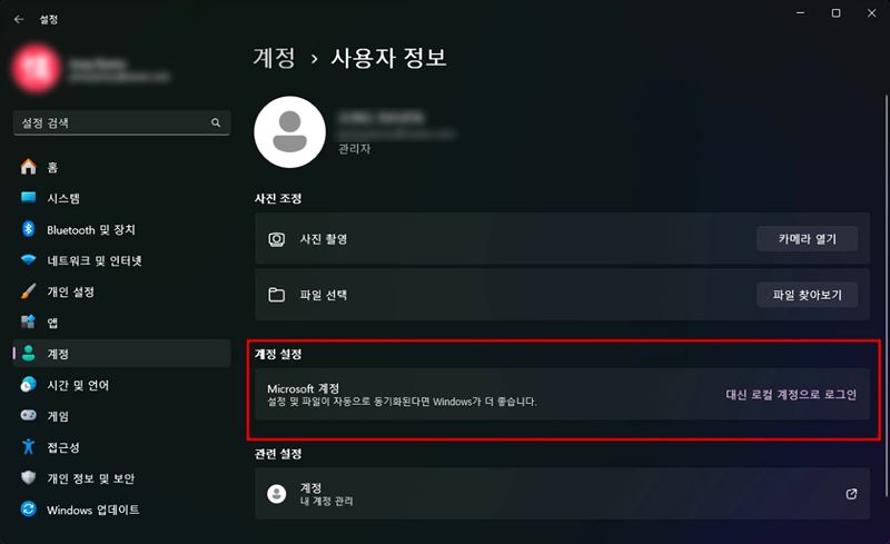 윈도우11 계정 사용자 정보
