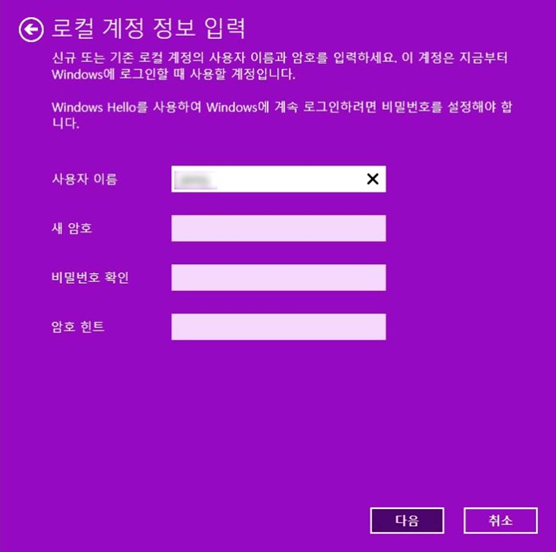 윈도우11 로컬 계정 정보 입력
