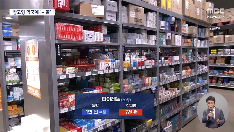 창고형 약국 성남 메가팩토리 내부