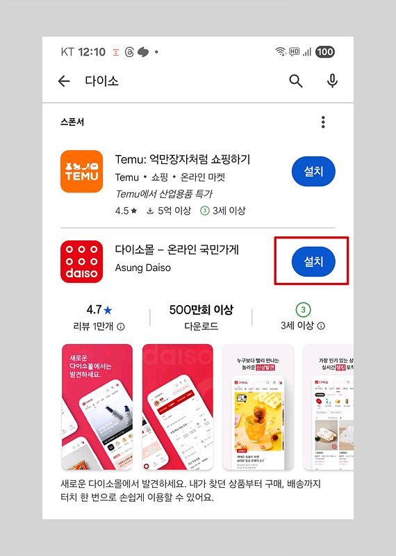 다이소 민생지원금 사용처 매장 찾는 쉬운 방법 2가지