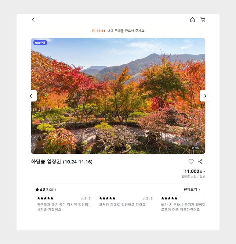 화담숲 입장권 가격