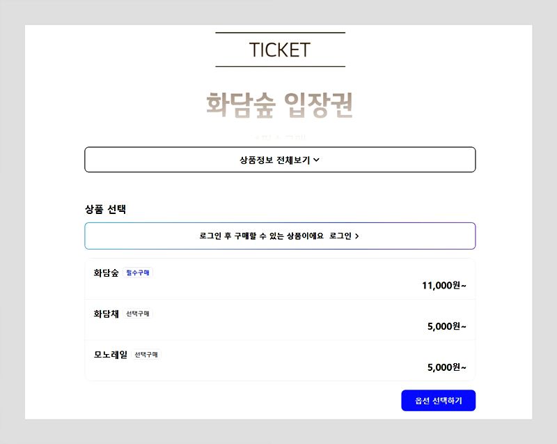 화담숲 모노레일 예약