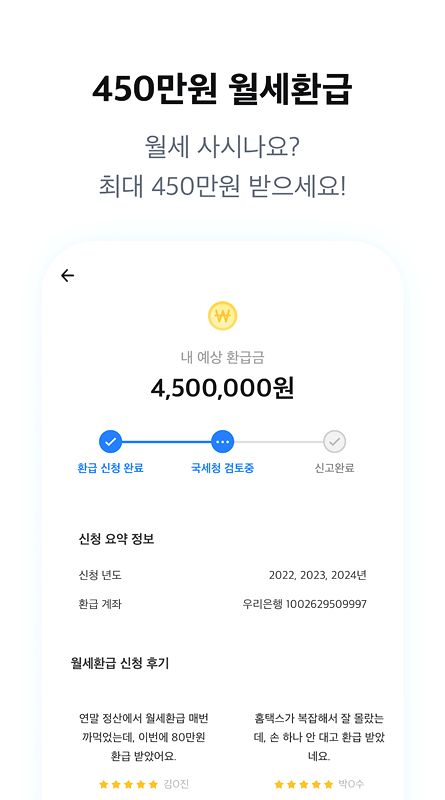 자리톡 월세환급 후기