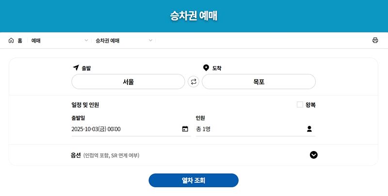 KTX 추석 예매 취소표 노리기 전략