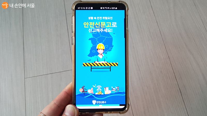 안전신문고 불법주정차 신고