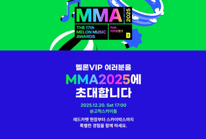 MMA 2025 투표 방법 쉽게 따라하기 앱 설치부터 득표 올리는 꿀팁