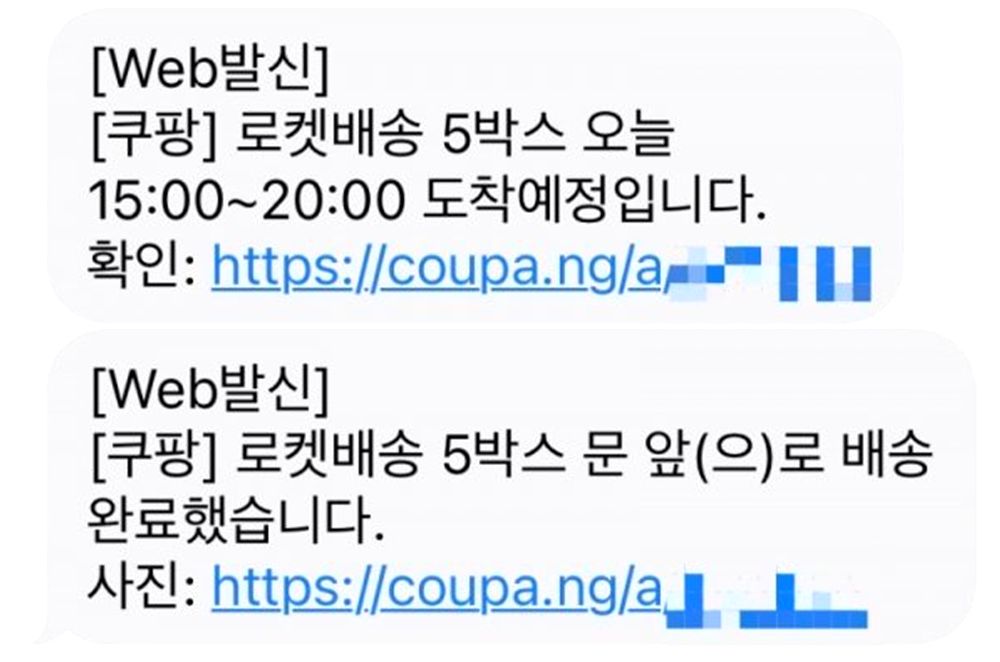 쿠팡 스미싱 문자 사례 모음 2025 최신 패턴
