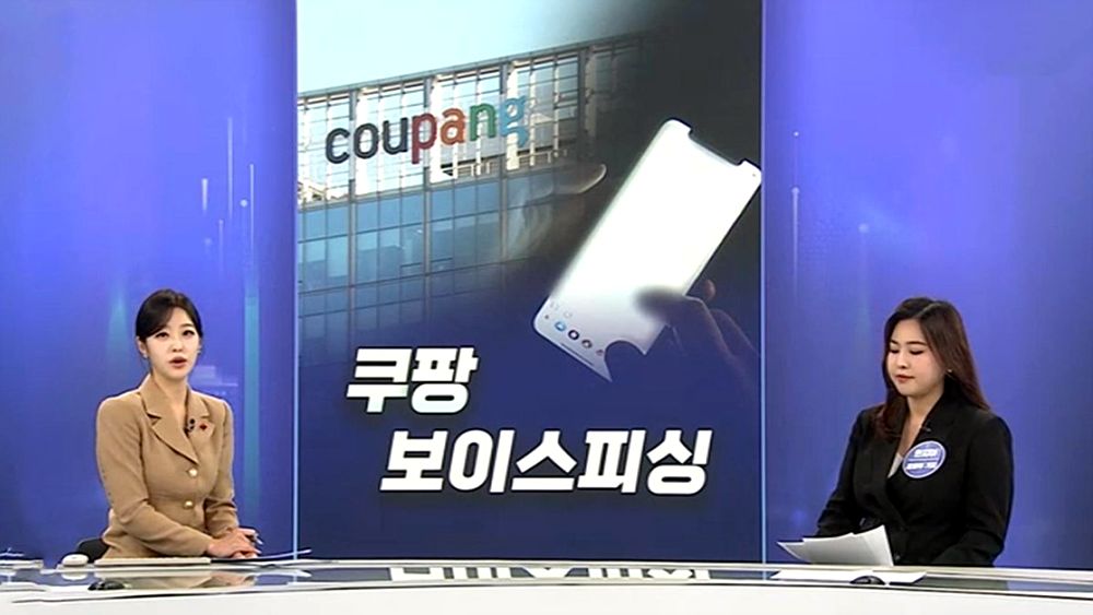 쿠팡 보이스피싱, 대처하는 방법 5가지