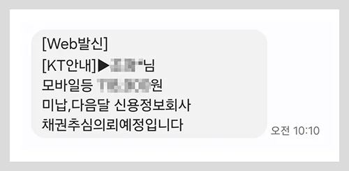 휴대폰 요금 2개월 미납 정지