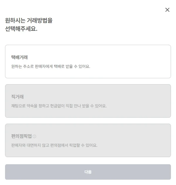 중고나라 거래방법