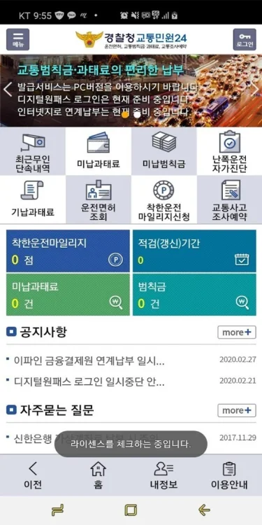 교통민원24(이파인) 앱 착한운전 마일리지