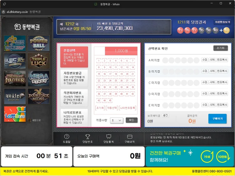 동행복권 1등 주인공이 되는 온라인 로또 구매방법 총정리