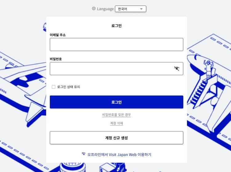 비짓재팬웹 등록방법 큐알(QR) 코드 발급부터 입국심사까지