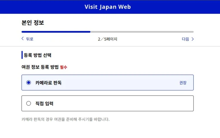 비짓재팬웹 등록방법 이용자 정보 등록
