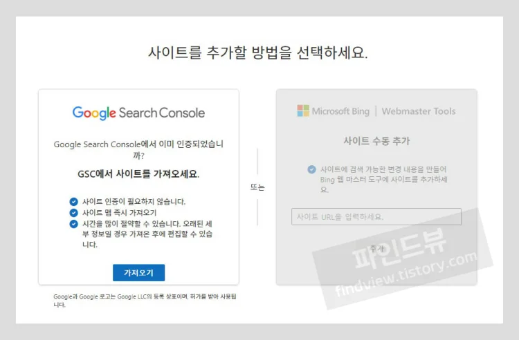 빙 사이트맵 제출 오류 구글 서치콘솔 연동