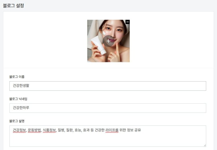 수익형 티스토리 블로그 기본 세팅 방법